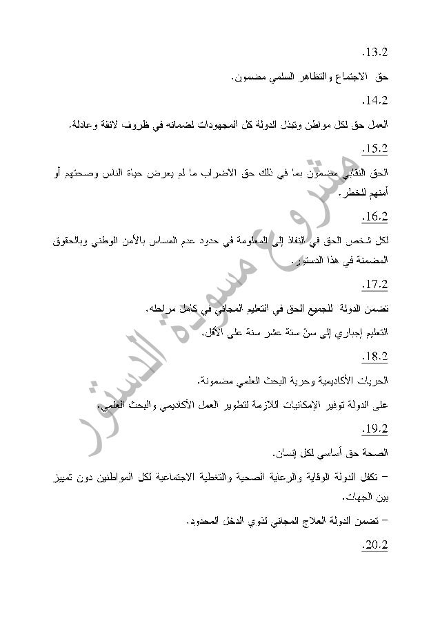 brouillon de la constitution tunisienne